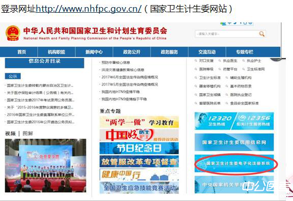 中国卫计委登录入口 中国卫计委登录入口