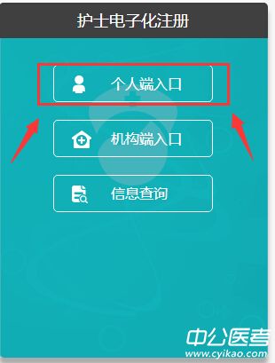 护士电子化注册入口 护士电子化注册入口